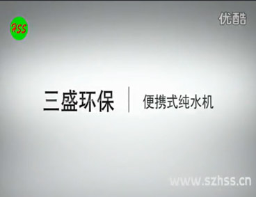深圳市三盛環(huán)?？萍加邢薰? /></div>
								<h4>便攜式純水器-三盛環(huán)保科技								<font></font>
								</h4>
								<em></em>
							</a>
						</li><li>
							<a href=